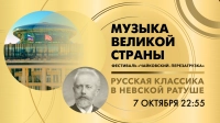 Концерт в Невской ратуше в рамках Фестиваля «Чайковский. Перезагрузка». Онлайн-трансляция
