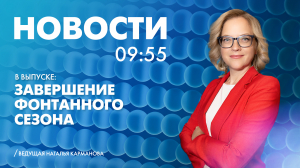 Новости Петербурга к 9:55