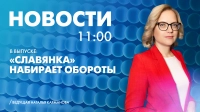Новости Петербурга к 11:00