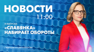 Новости Петербурга к 11:00