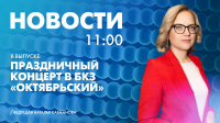 Новости Петербурга к 11:00