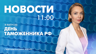 Новости Петербурга к 11:00