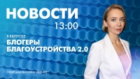 Новости Петербурга к 13:00