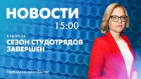 Новости Петербурга к 15:00