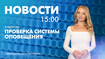 Новости Петербурга к 15:00