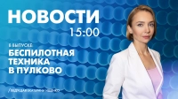 Новости Петербурга к 15:00