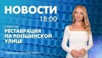 Новости Петербурга к 18:00