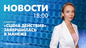 Новости Петербурга к 18:00