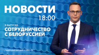 Новости Петербурга к 18:00