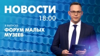 Новости Петербурга к 18:00