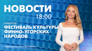 Новости Петербурга к 18:00