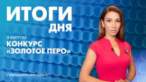 Новости Петербурга: Итоги дня
