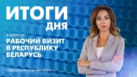 Новости Петербурга: Итоги дня