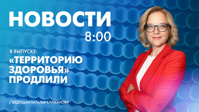 Новости Петербурга к 8:00