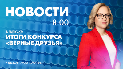 Новости Петербурга к 8:00