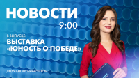 Новости Петербурга к 9:00
