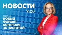 Новости Петербурга к 9:00