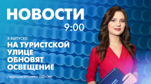 Новости Петербурга к 9:00