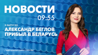 Новости Петербурга к 9:55