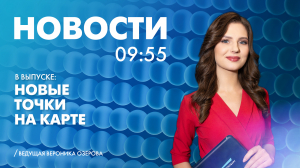 Новости Петербурга к 9:55
