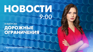 Новости Петербурга к 9:00