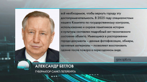 Александр Беглов о восстановлении дома Миллера: «Мы сделаем всё необходимое, чтобы вернуть городу эту достопримечательность»