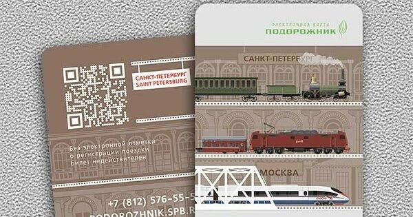 «Подорожник» к 175-летию движения между Петербургом и Москвой поступит в продажу 1 ноября - tvspb.ru