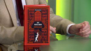 Читательская карта. «Как читать книги» — руководство по чтению великих произведений Мортимера Адлера, «Петербурженки. Великие женщины, изменившие Северную столицу» и новое дело Каменской в детективе Александры Марининой «Люди за спиной»