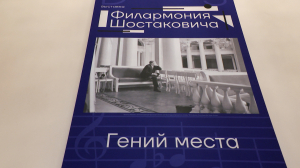 Открытие сезона и выставки к 120-летию Дмитрия Шостаковича в Большом зале Филармонии