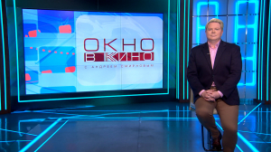 «Окно в кино». «Я стану капитаном», нтервью режиссёра Василия Чигинского, «Девочки учатся бриться», «Убить Джеки»