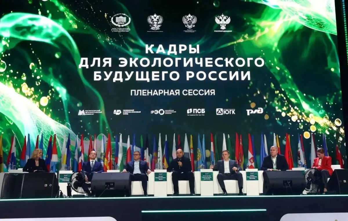 В Магнитогорске прошел IV Всероссийский Детский экологический форум - tvspb.ru