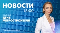 Новости Петербурга к 13:00
