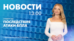 Новости Петербурга к 13:00