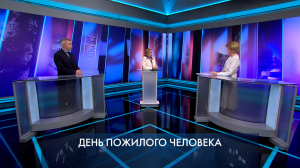 Петербург — город решений. День пожилого человека. 1 октября 2026