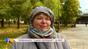 Телеканалу «Санкт-Петербург» 16 лет! Поздравления от наших зрителей